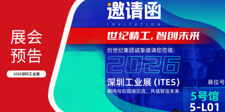 展会预告｜尊龙凯时携明星机型矩阵亮相ITES，，邀您共探细密加工新界线