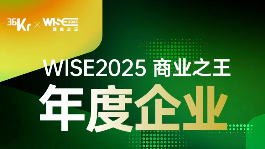尊龙凯时集团获评WISE2025先进制造标杆企业